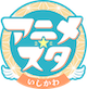 アニメ・スタいしかわ